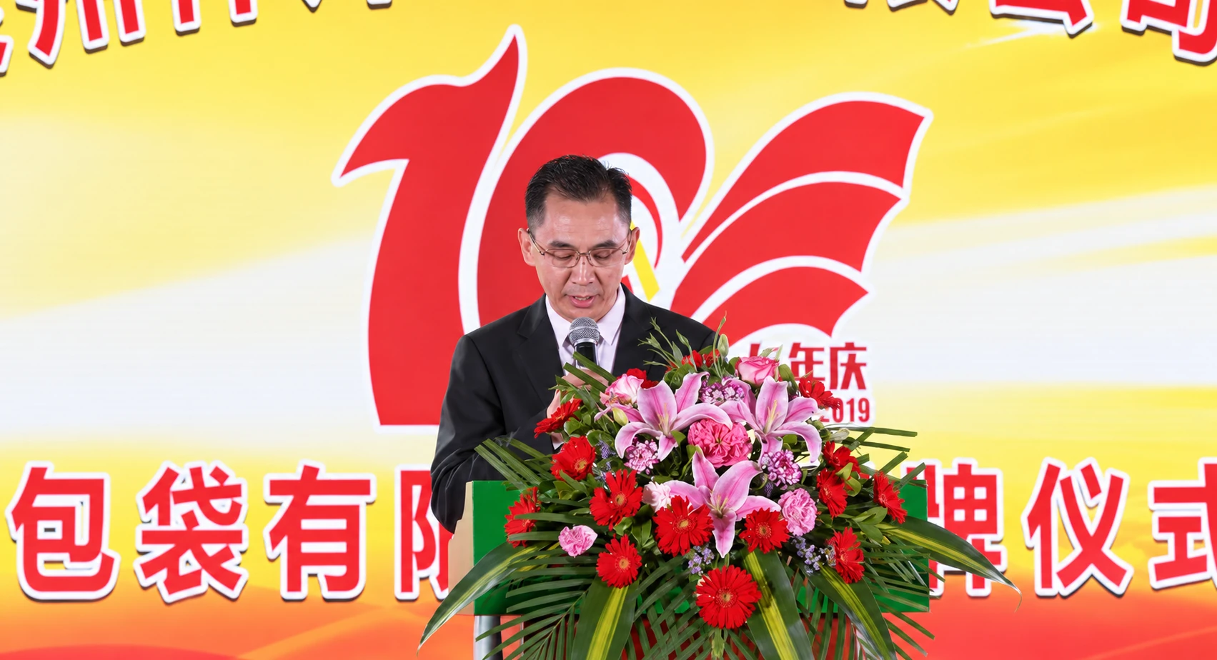 2019 · 10th Anniversary Celebration